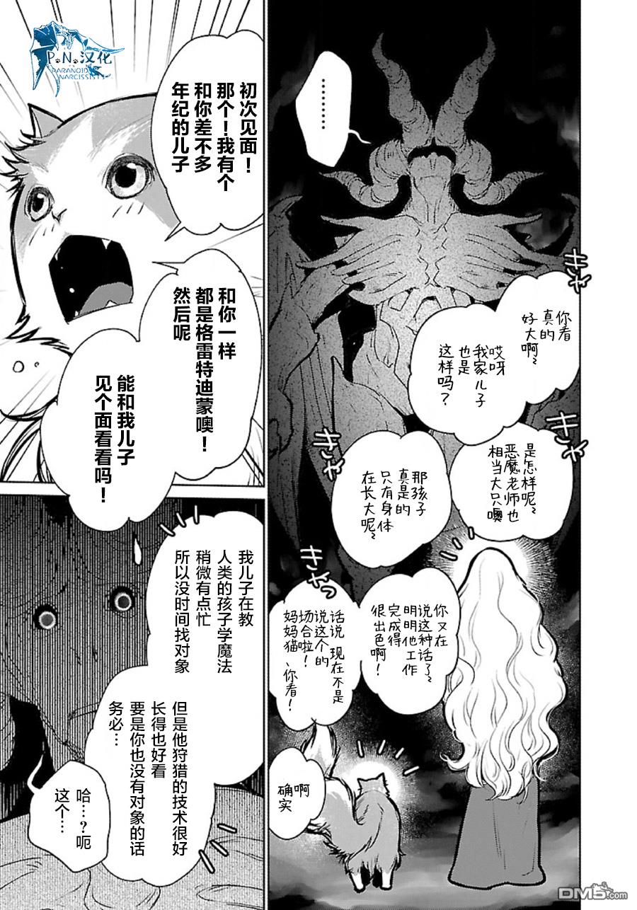 猫与龙 第32话 第20页