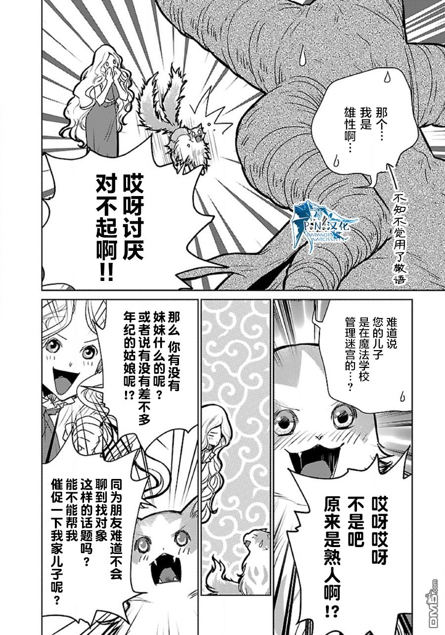 猫与龙 第32话 第21页