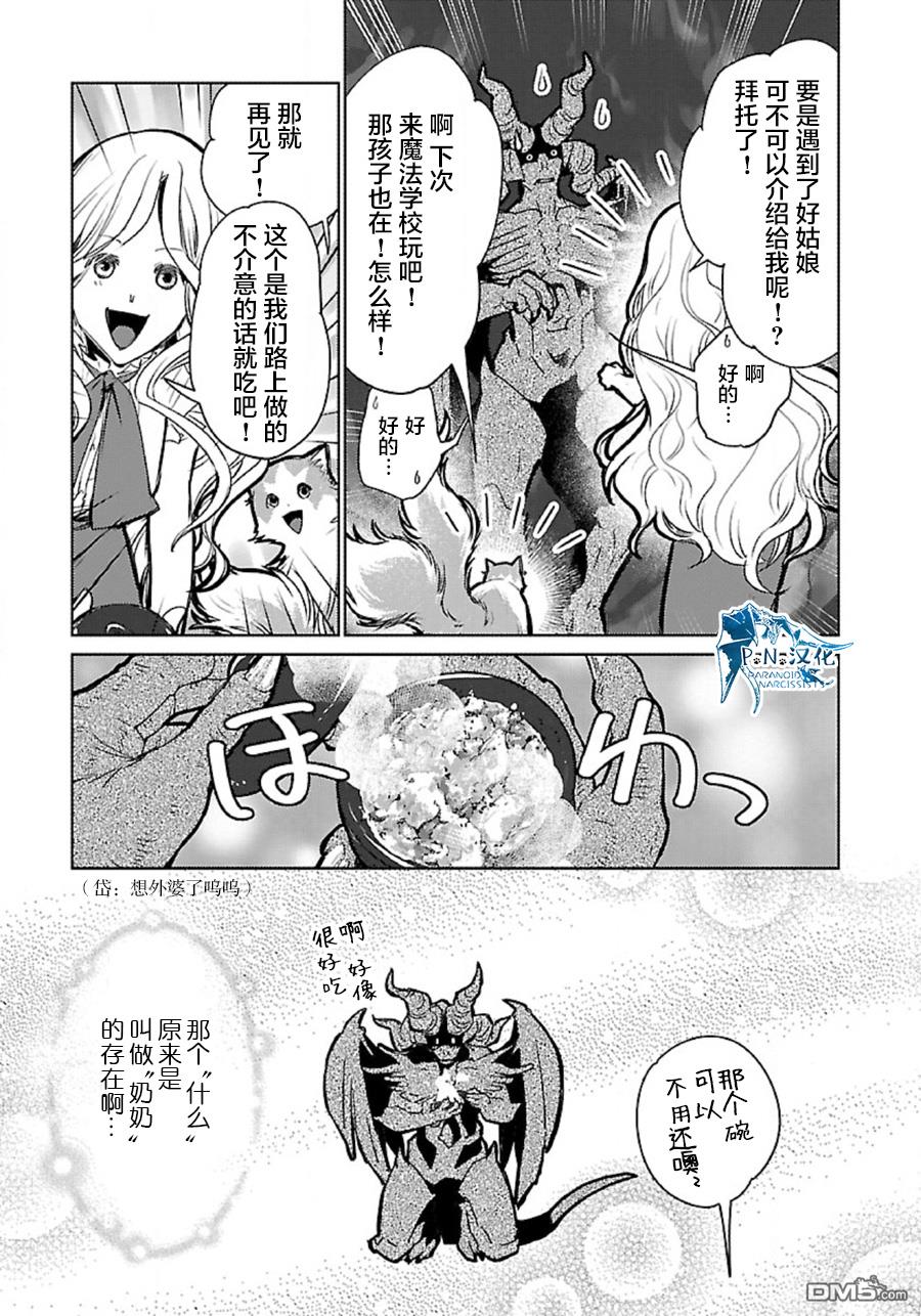 猫与龙 第32话 第22页
