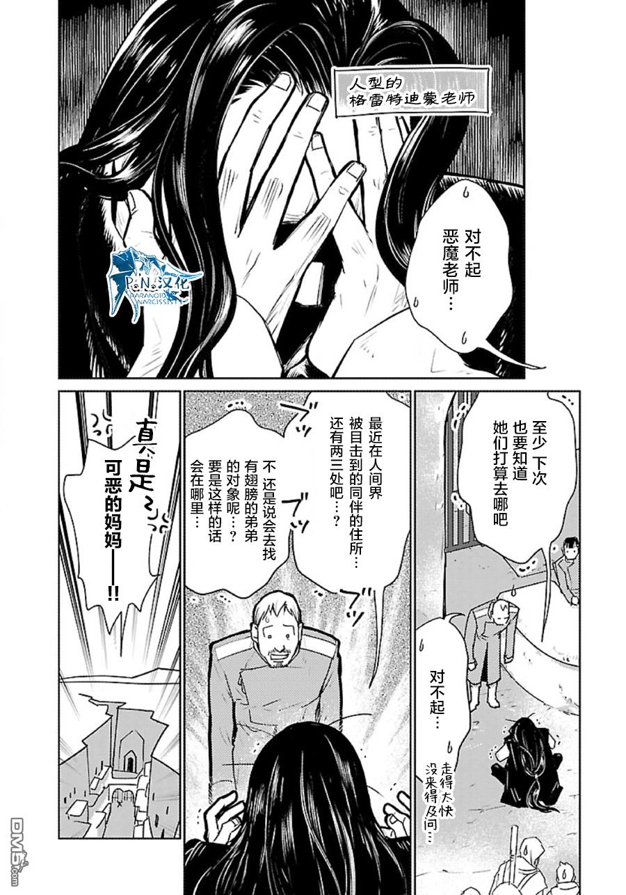 猫与龙 第32话 第23页