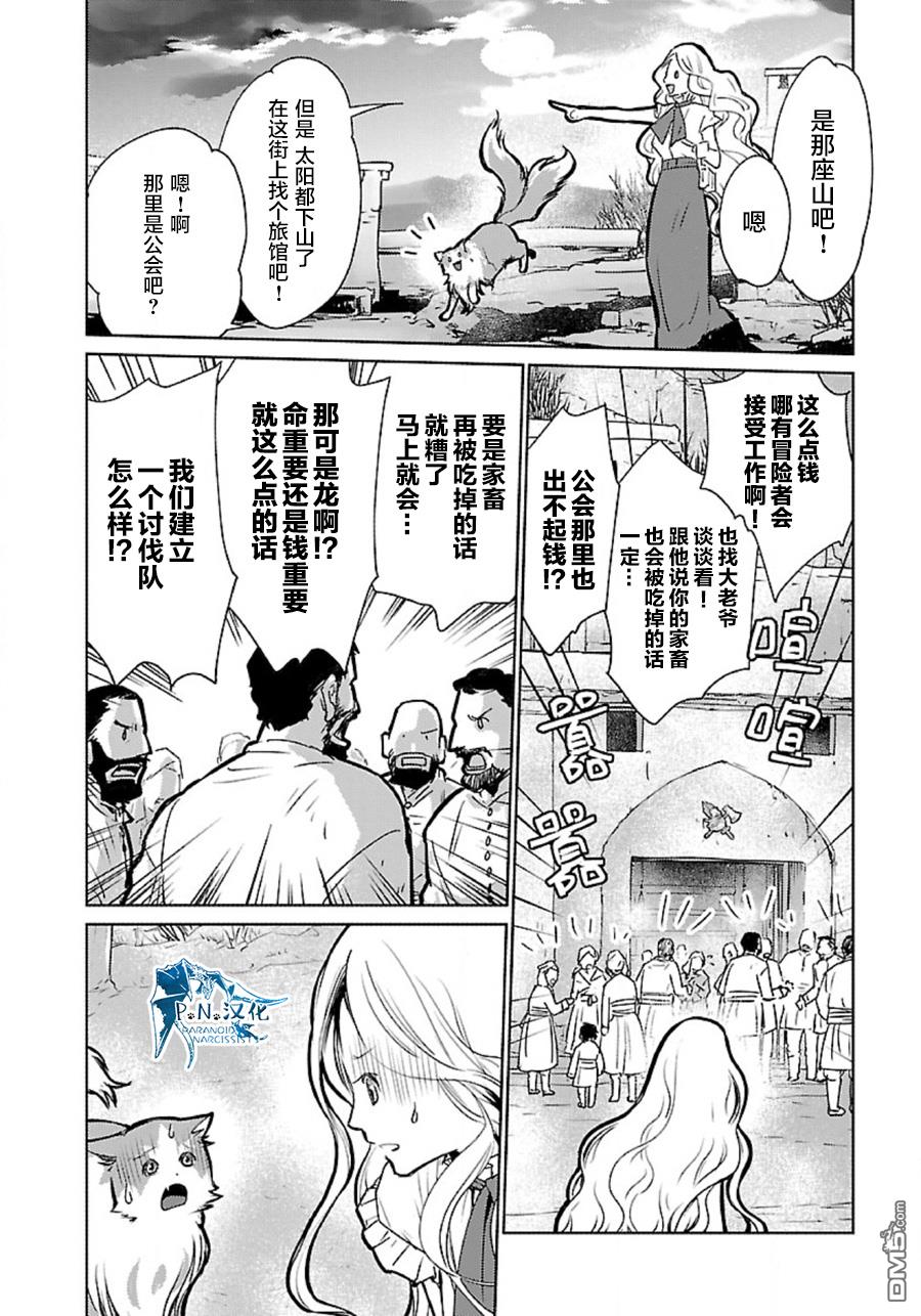 猫与龙 第32话 第25页