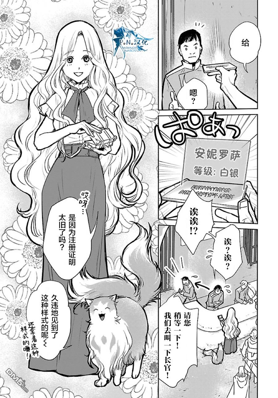 猫与龙 第32话 第3页