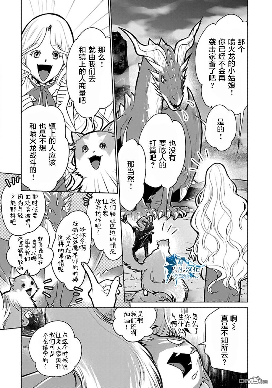 猫与龙 第32话 第32页