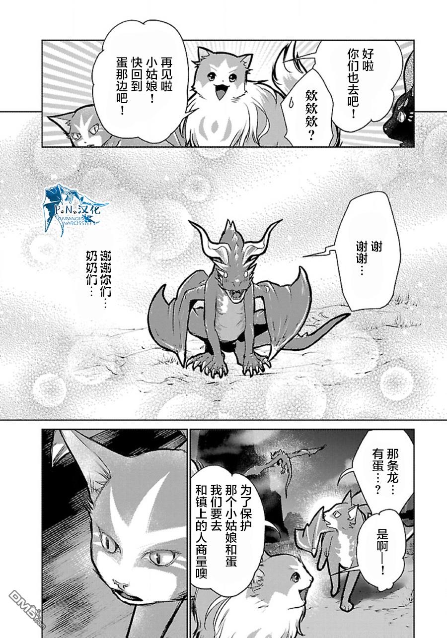猫与龙 第32话 第33页