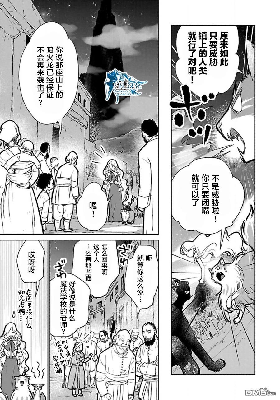 猫与龙 第32话 第34页