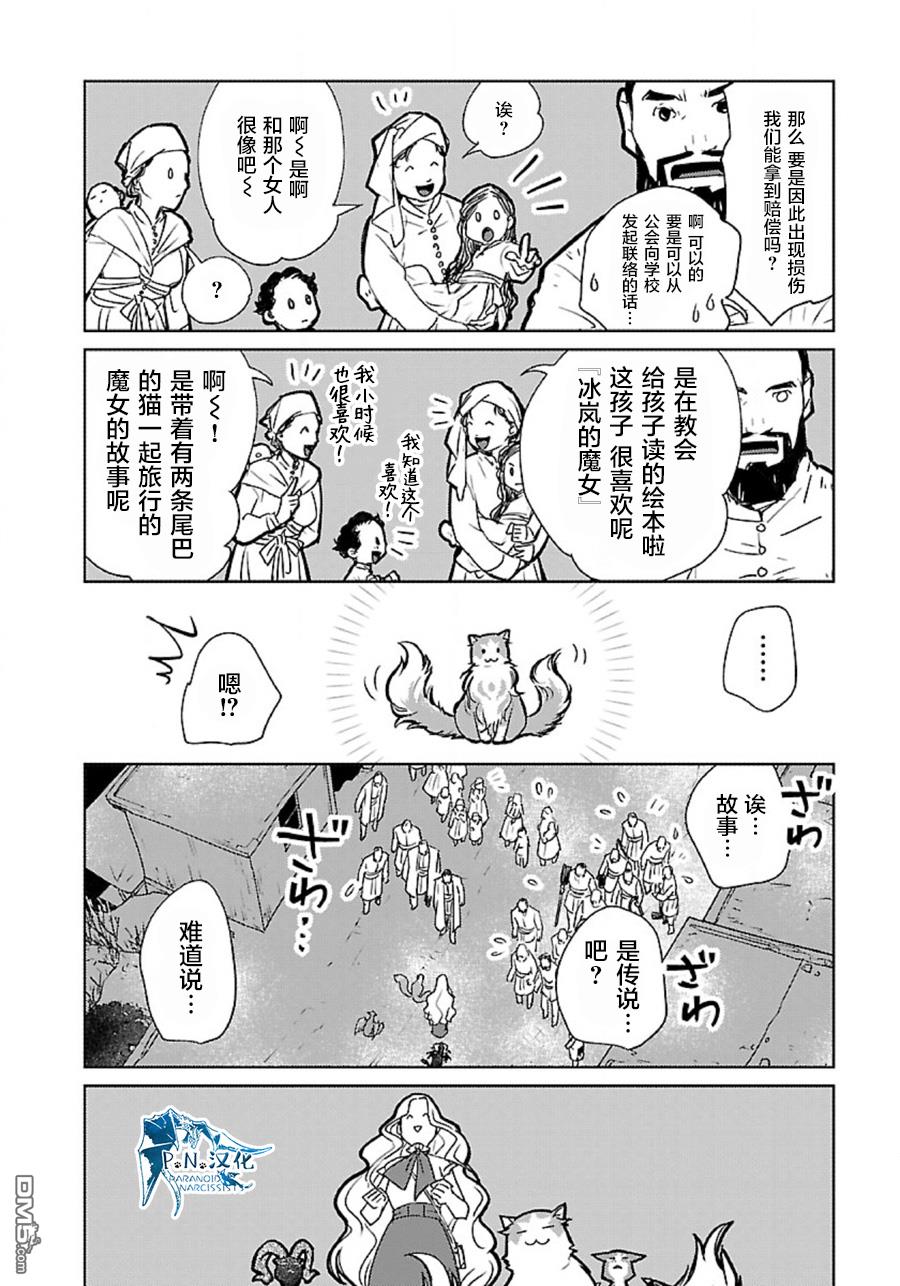 猫与龙 第32话 第35页