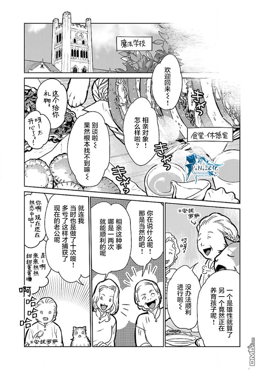 猫与龙 第32话 第37页