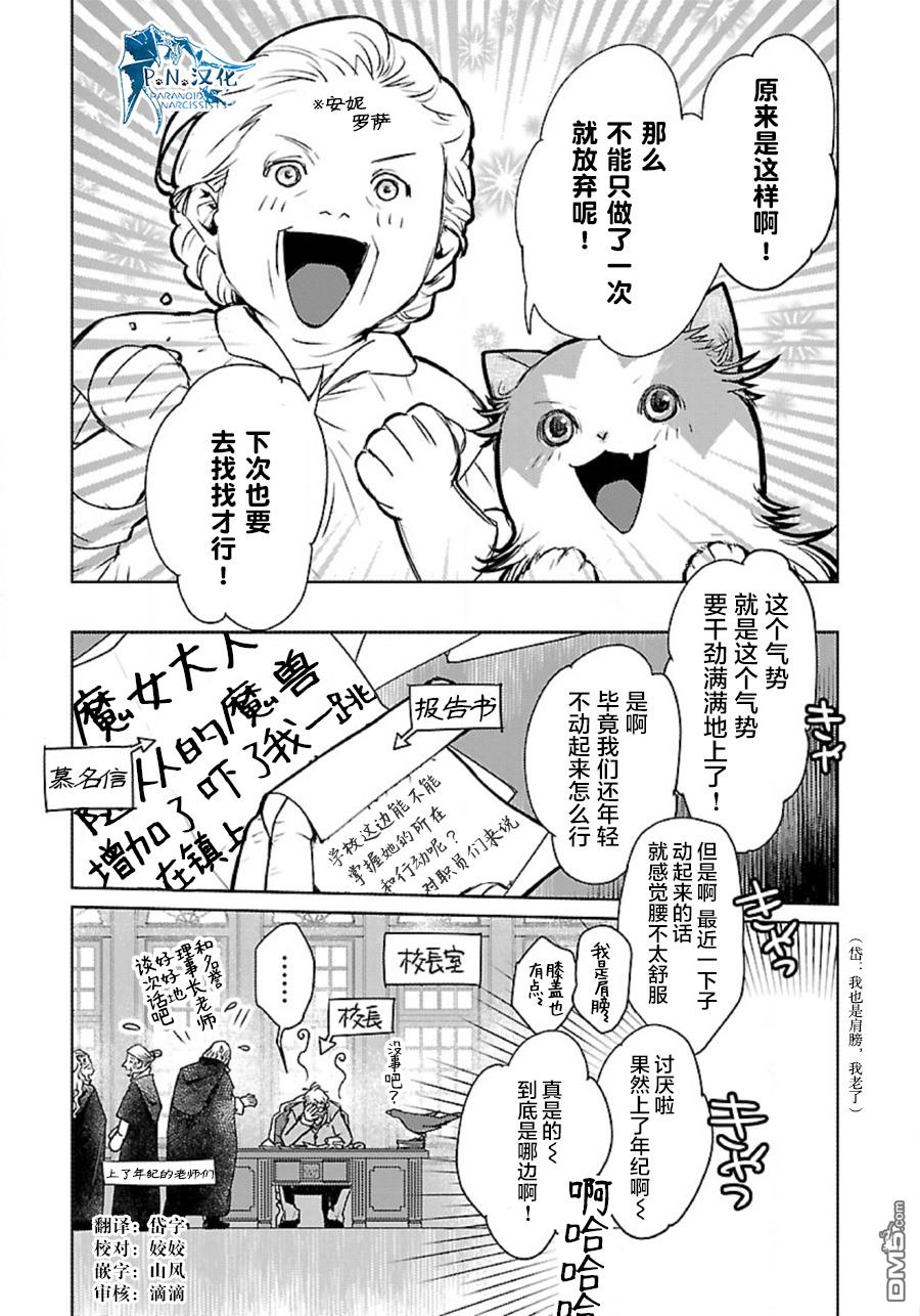 猫与龙 第32话 第38页