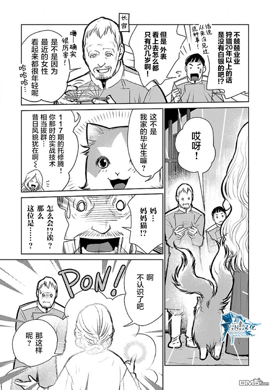 猫与龙 第32话 第4页