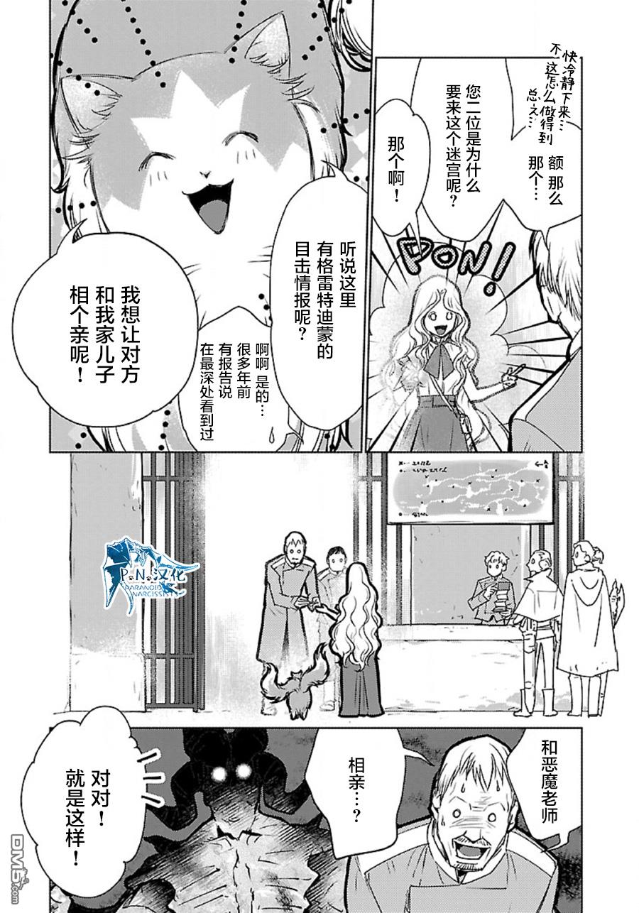 猫与龙 第32话 第6页