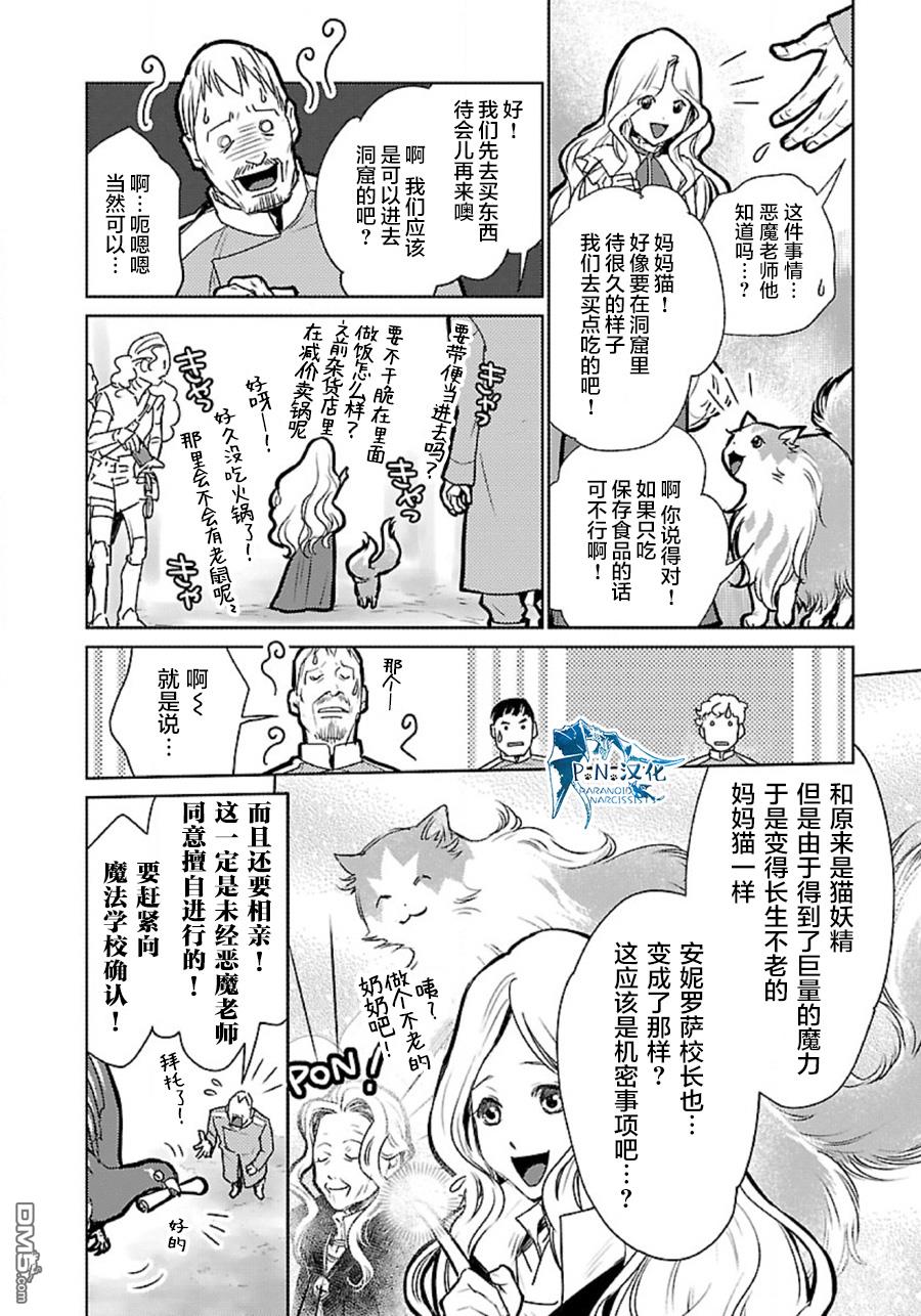 猫与龙 第32话 第7页