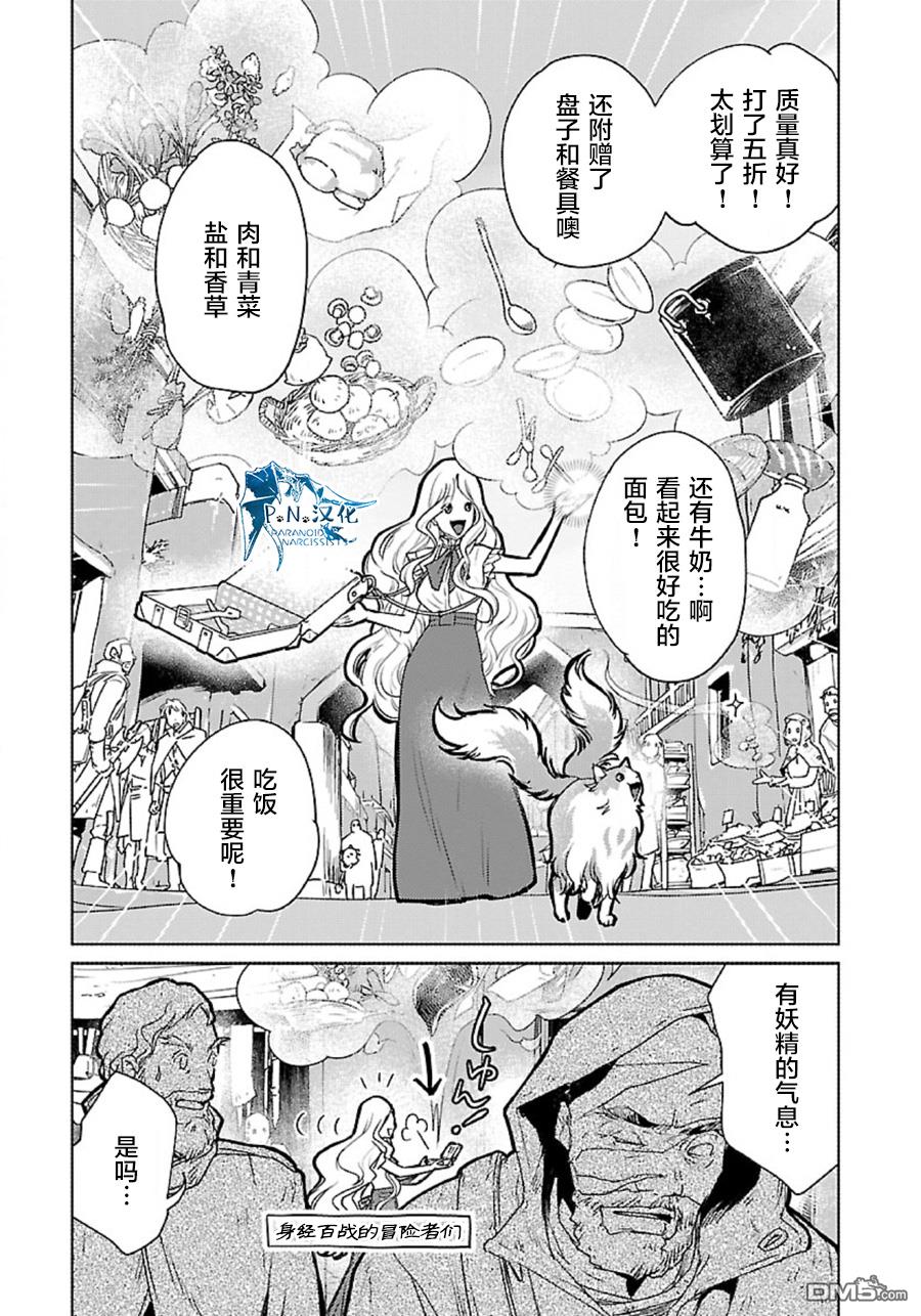 猫与龙 第32话 第8页