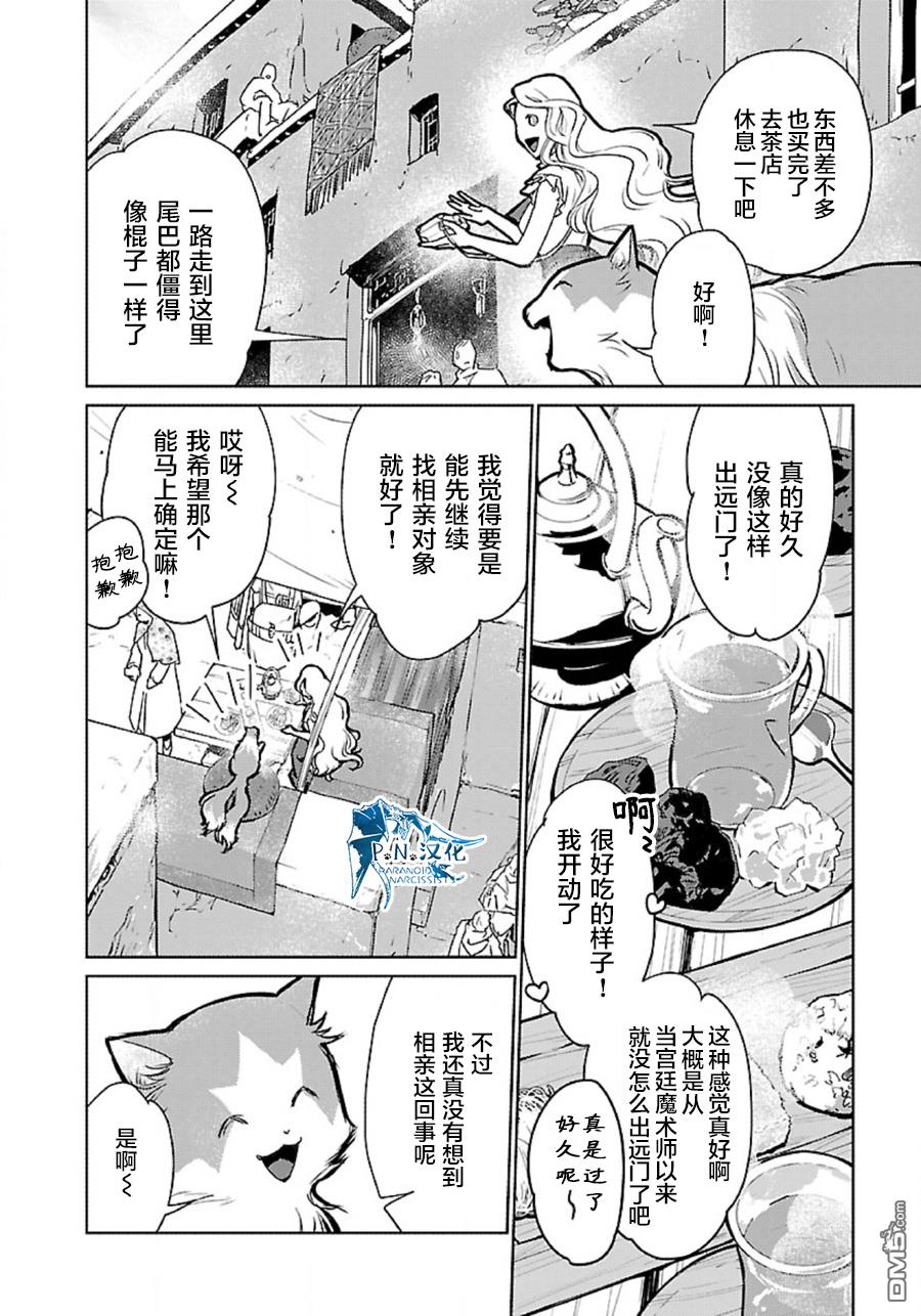猫与龙 第32话 第9页