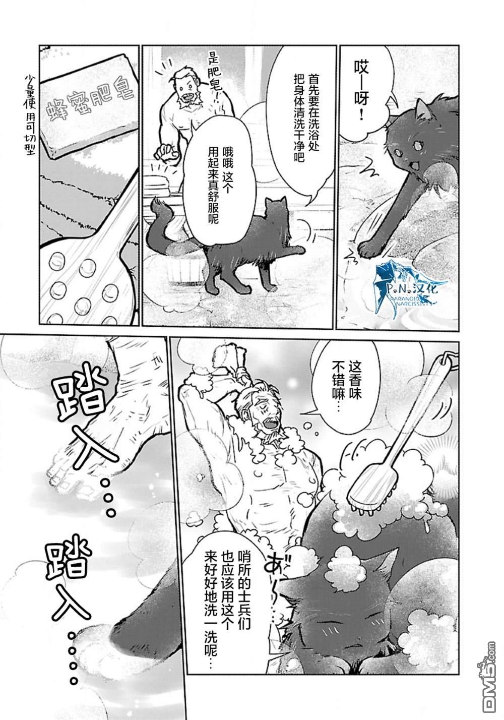 猫与龙 第33话 第10页