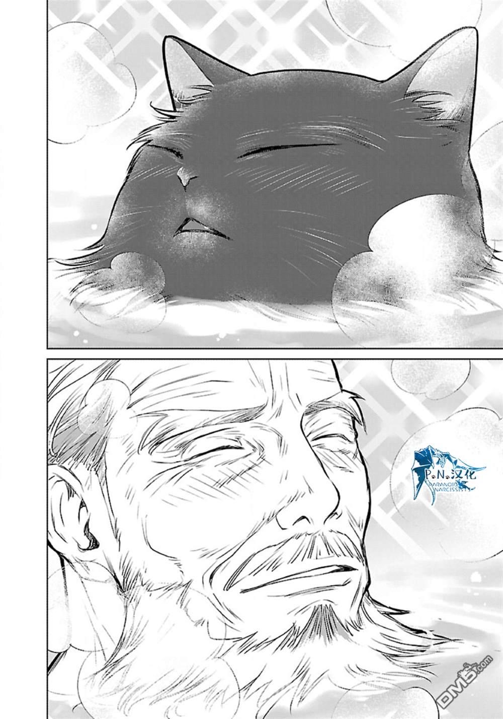 猫与龙 第33话 第11页