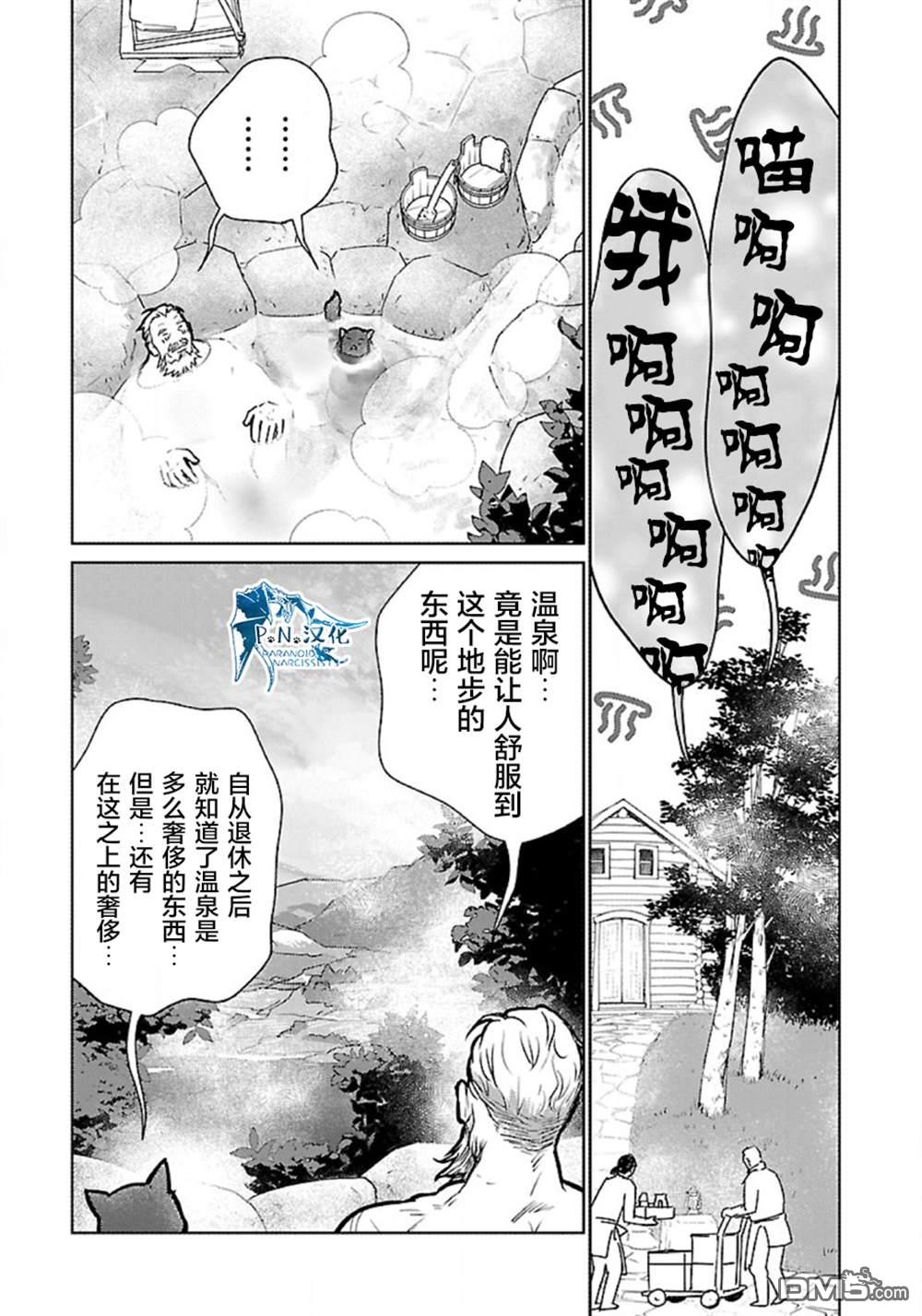 猫与龙 第33话 第12页