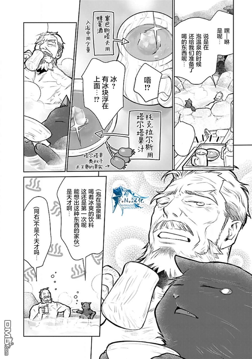 猫与龙 第33话 第13页