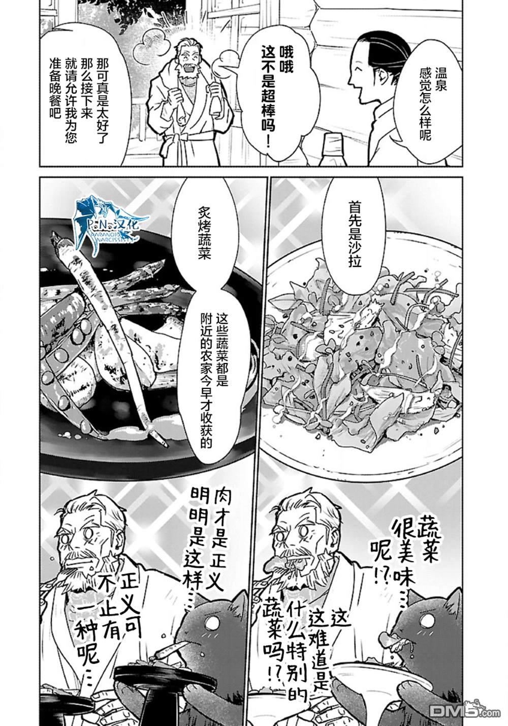 猫与龙 第33话 第14页