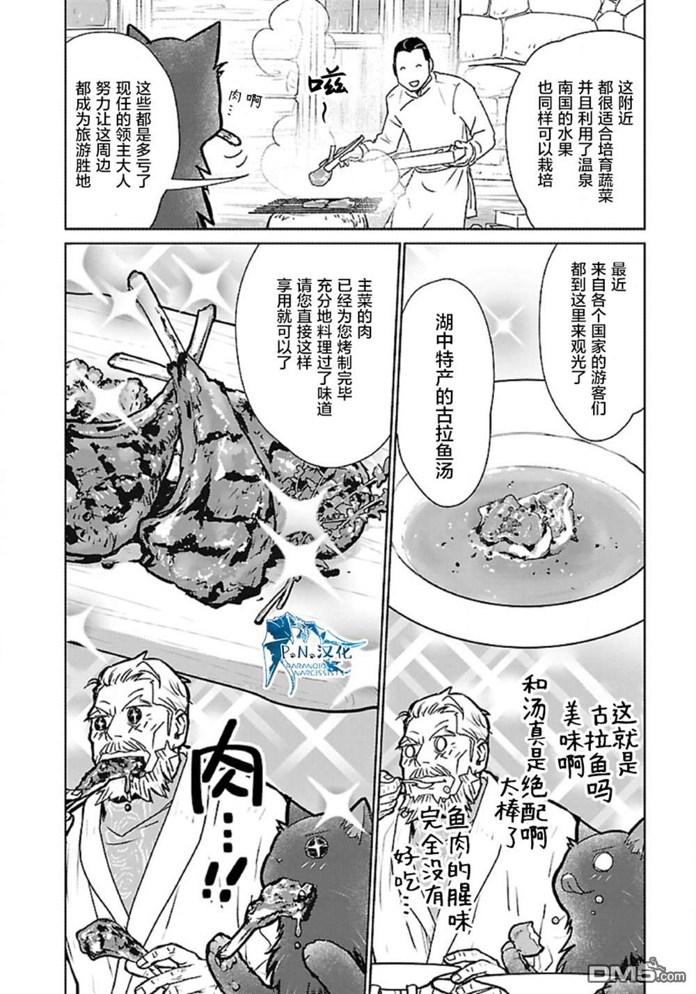 猫与龙 第33话 第15页