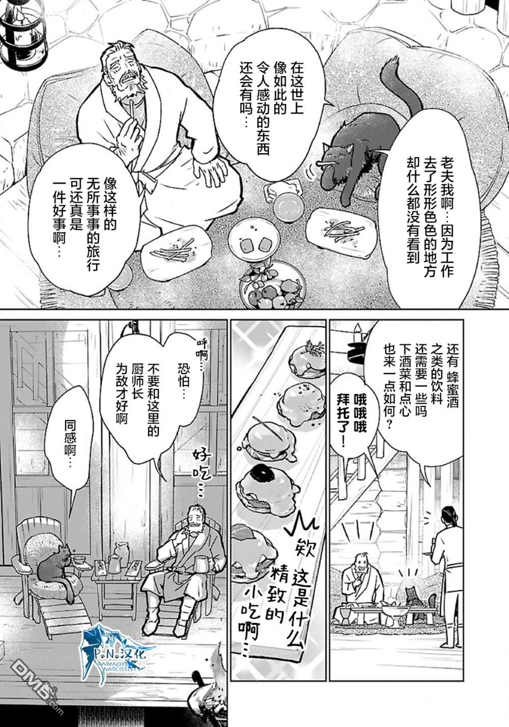 猫与龙 第33话 第16页