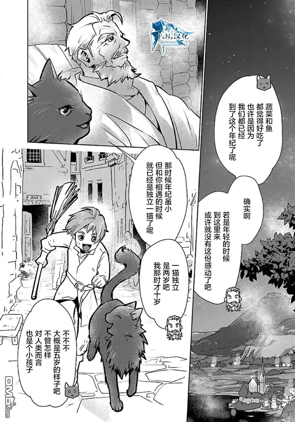 猫与龙 第33话 第17页