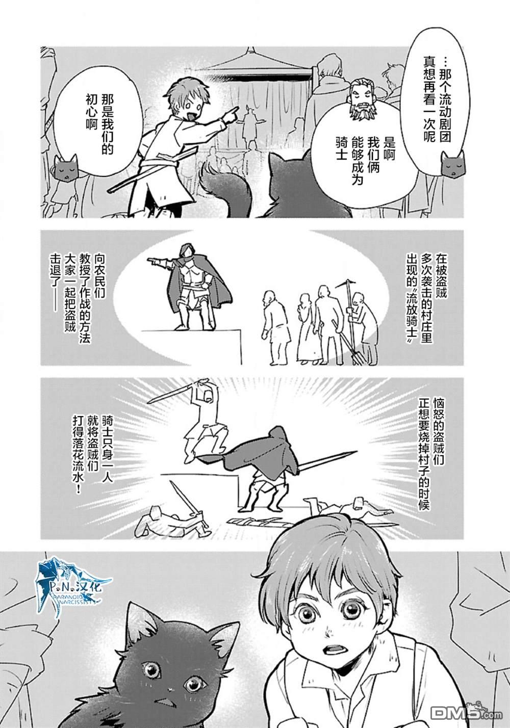 猫与龙 第33话 第18页