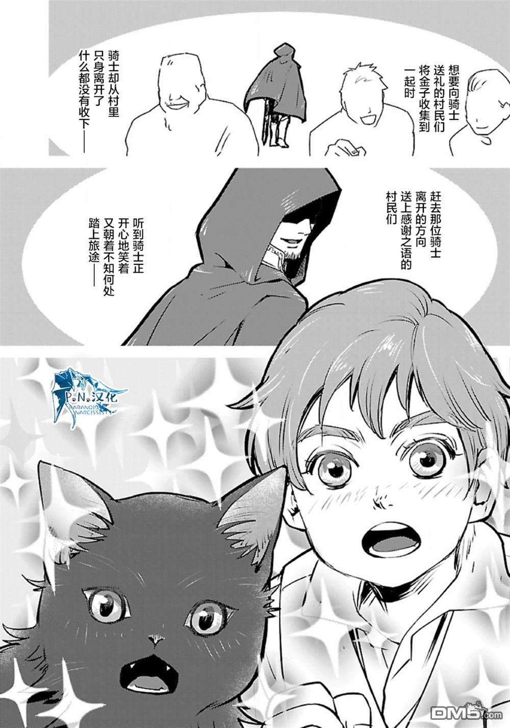 猫与龙 第33话 第19页