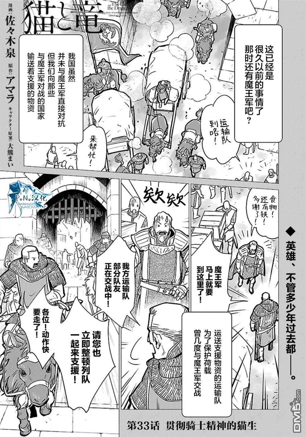 猫与龙 第33话 第2页