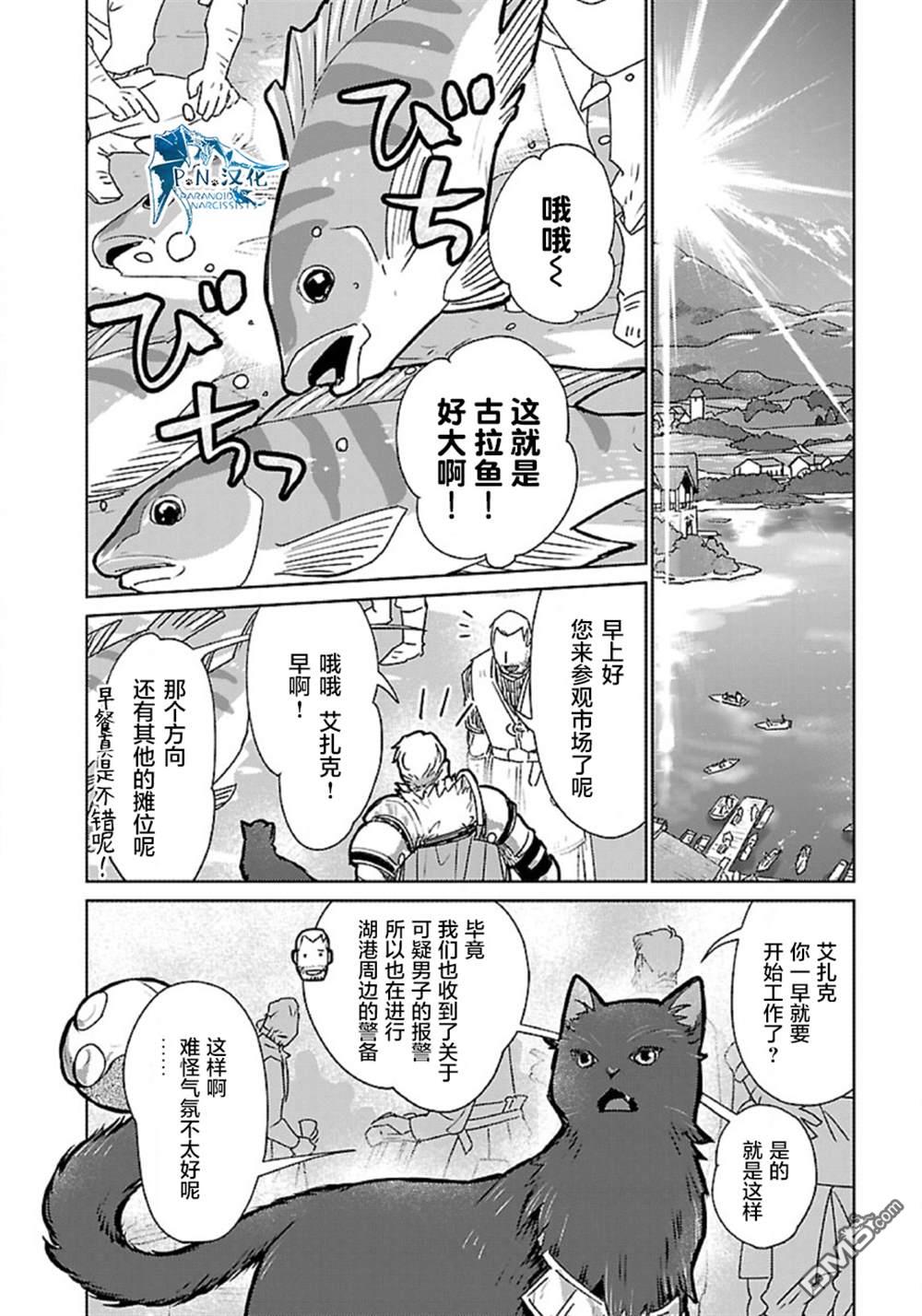猫与龙 第33话 第21页