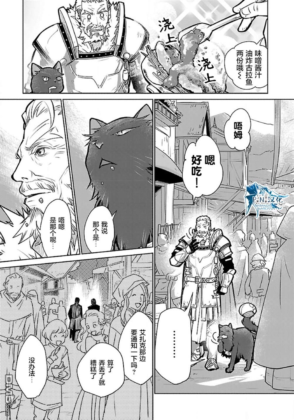 猫与龙 第33话 第22页
