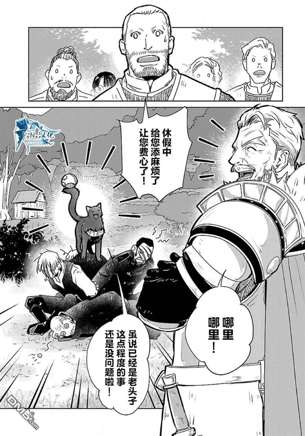 猫与龙 第33话 第23页