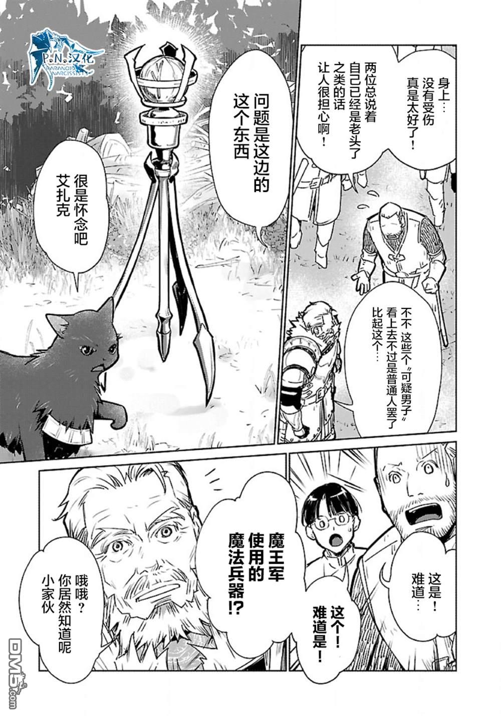 猫与龙 第33话 第24页