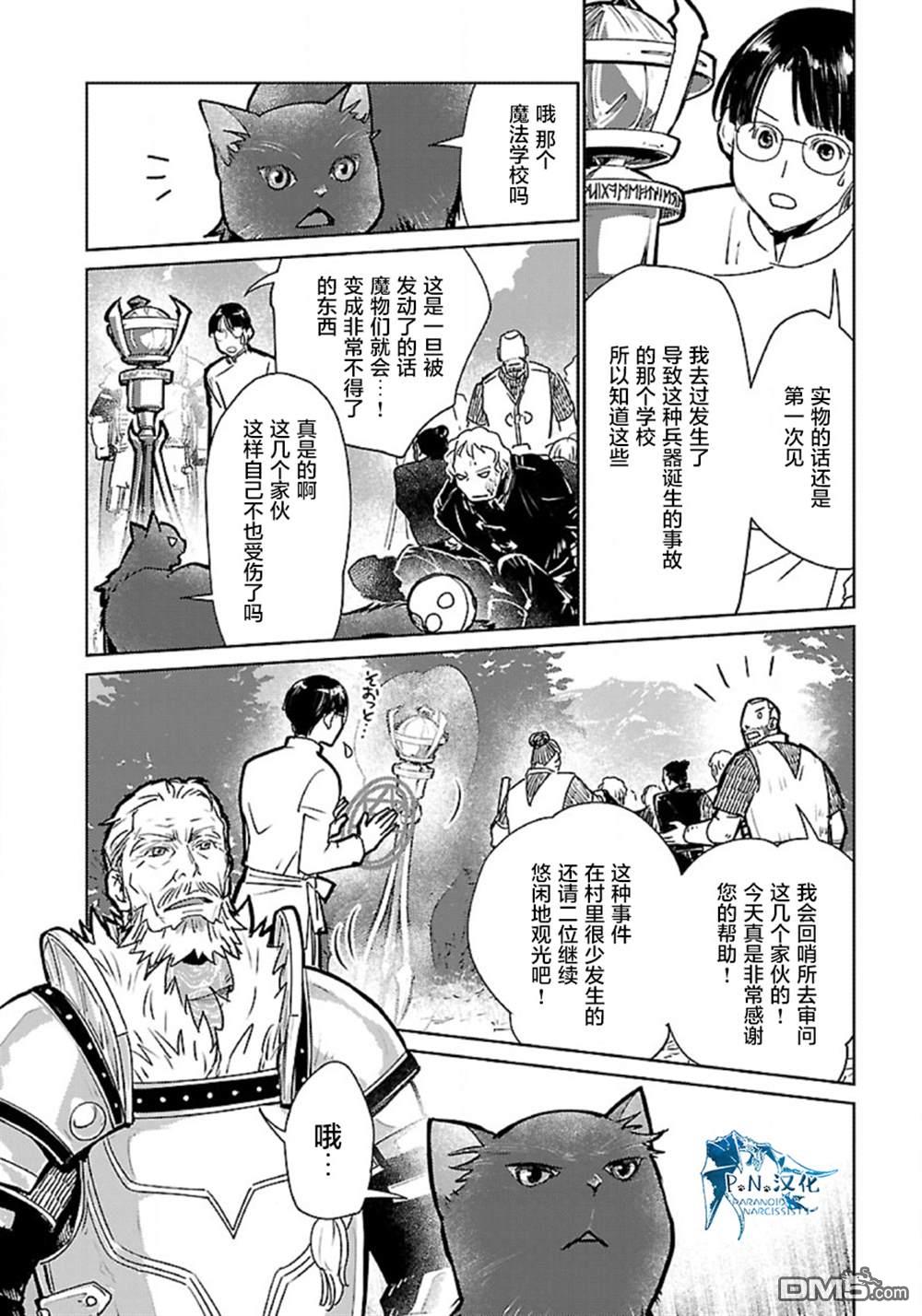 猫与龙 第33话 第25页