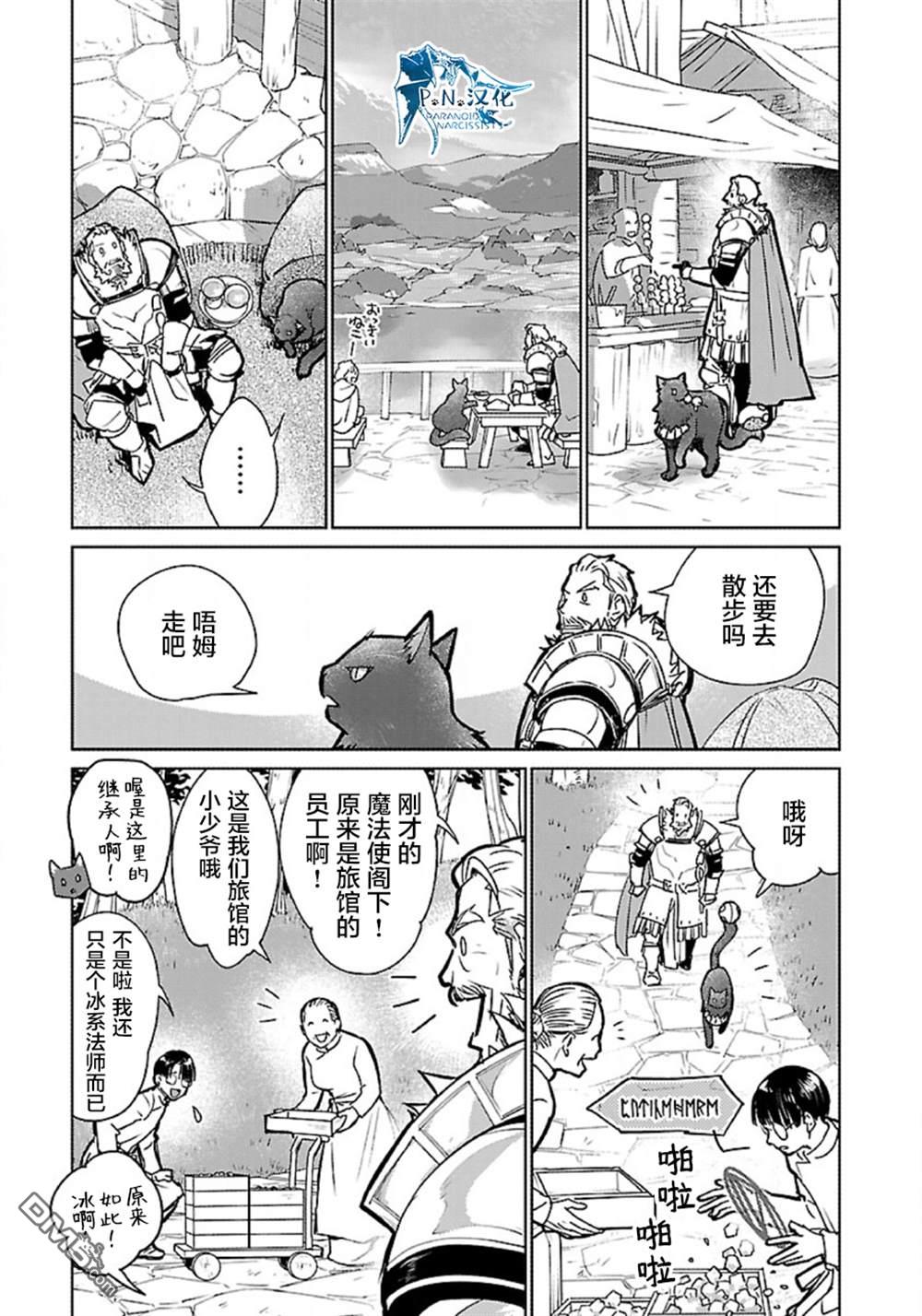 猫与龙 第33话 第26页