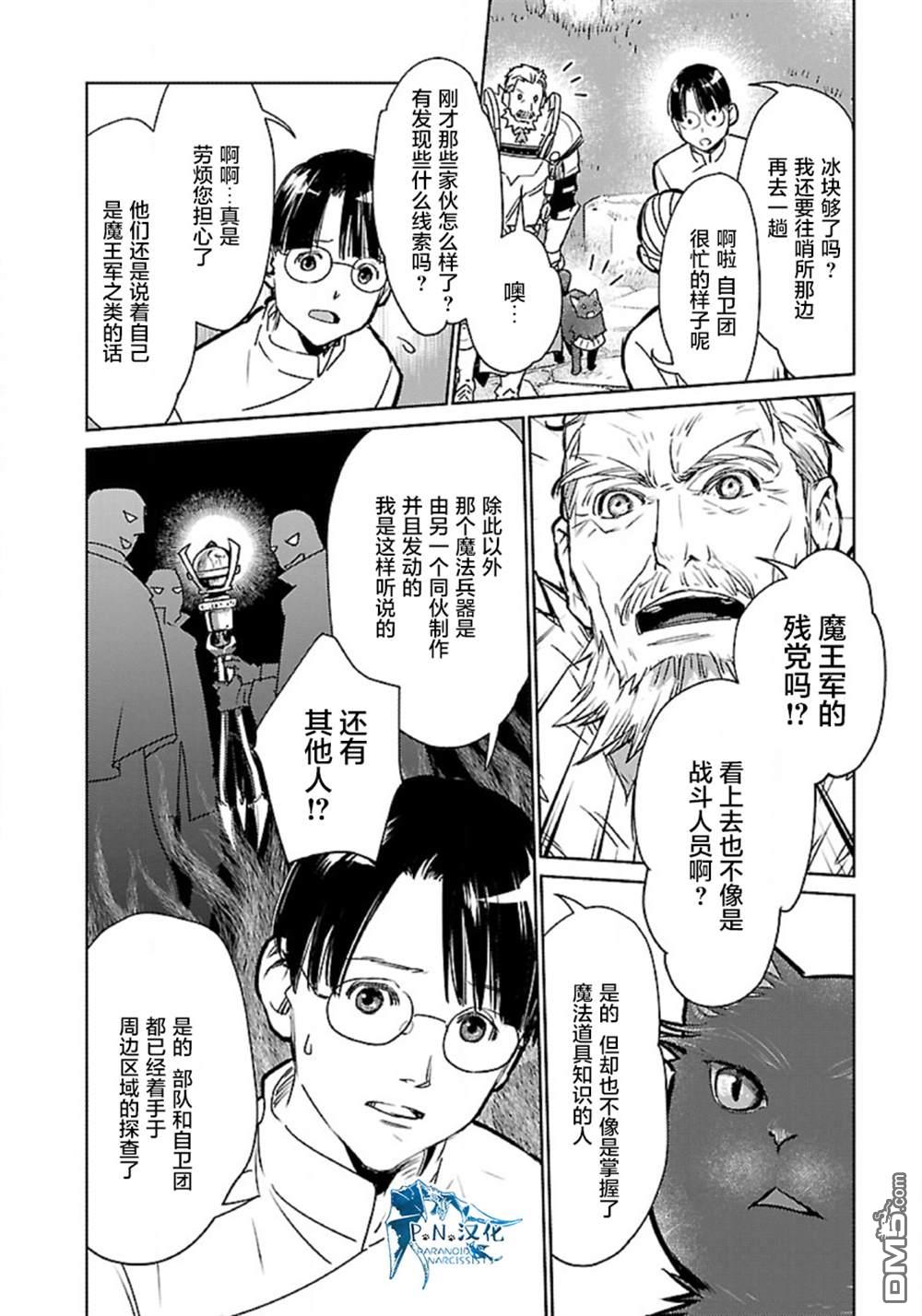 猫与龙 第33话 第27页
