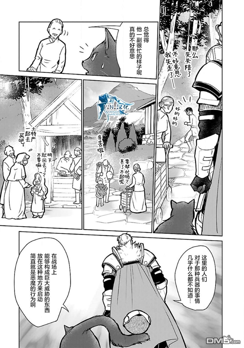 猫与龙 第33话 第28页