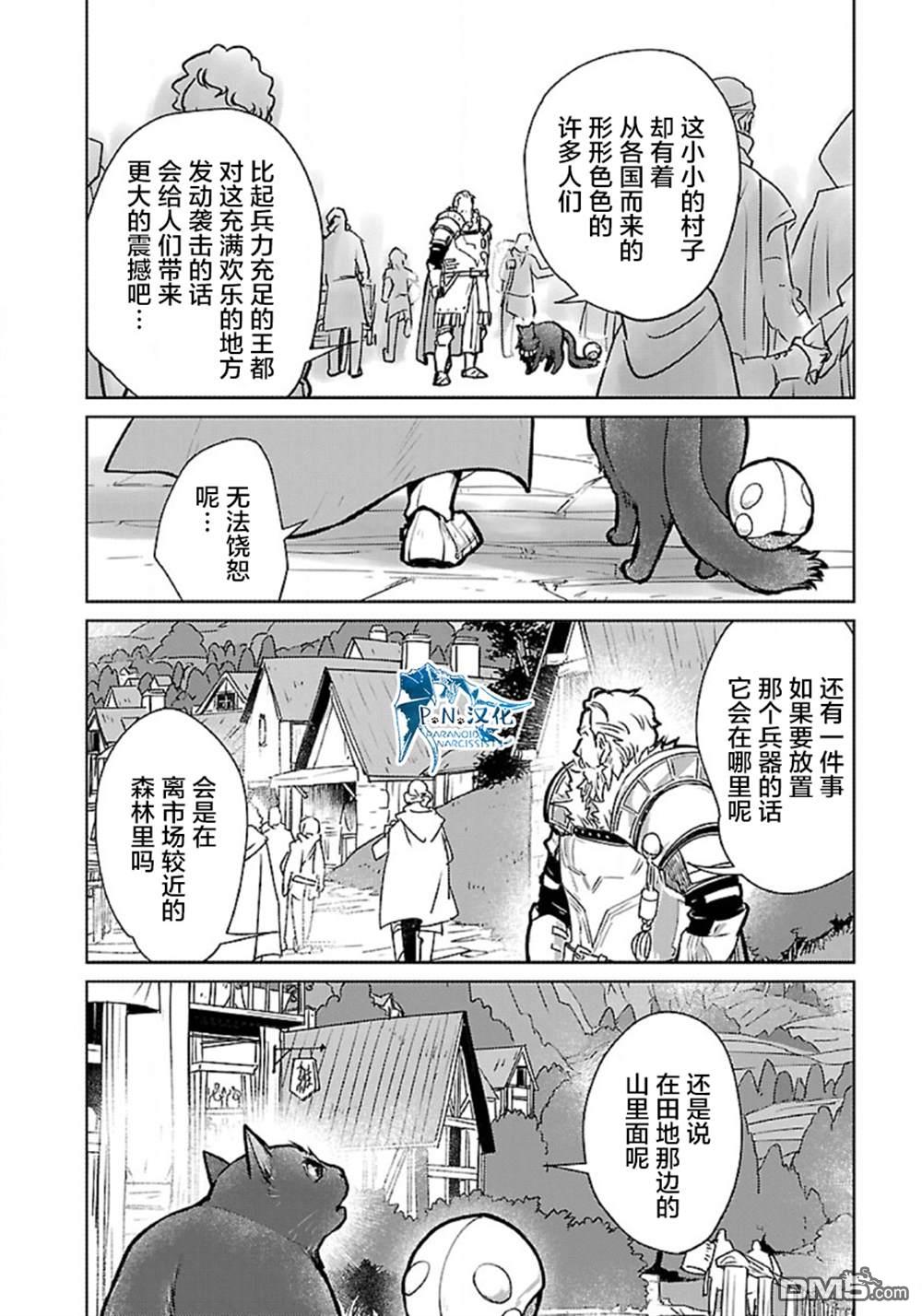 猫与龙 第33话 第29页