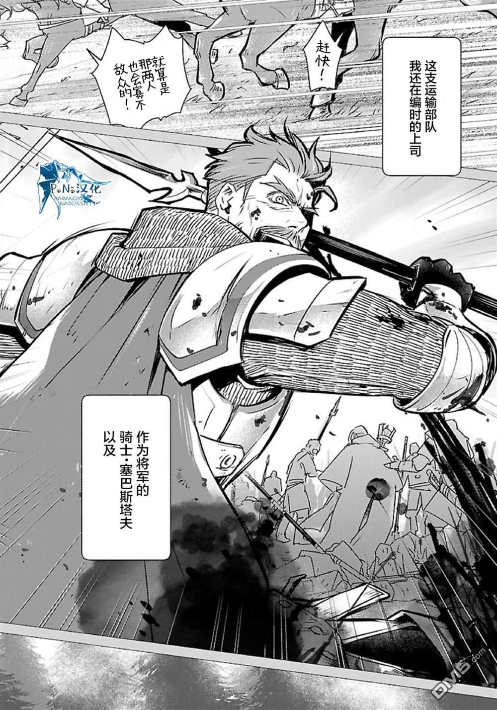 猫与龙 第33话 第3页
