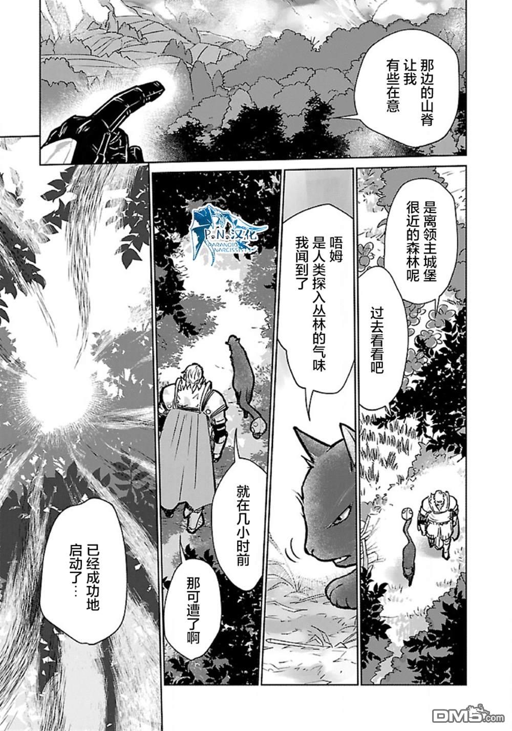 猫与龙 第33话 第30页