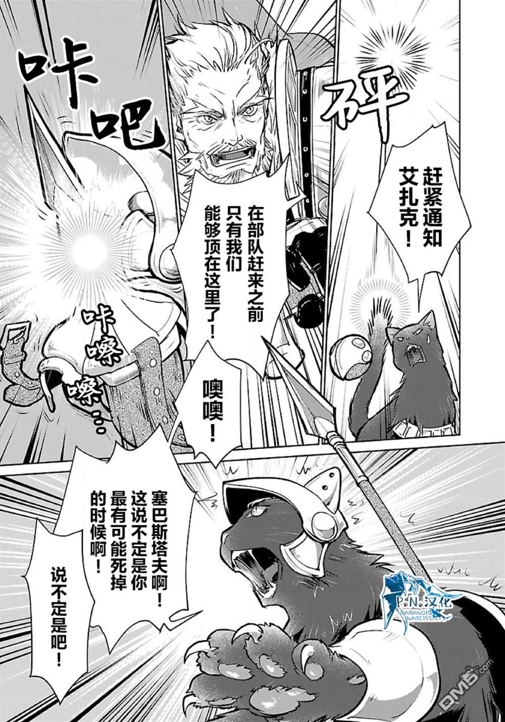 猫与龙 第33话 第32页