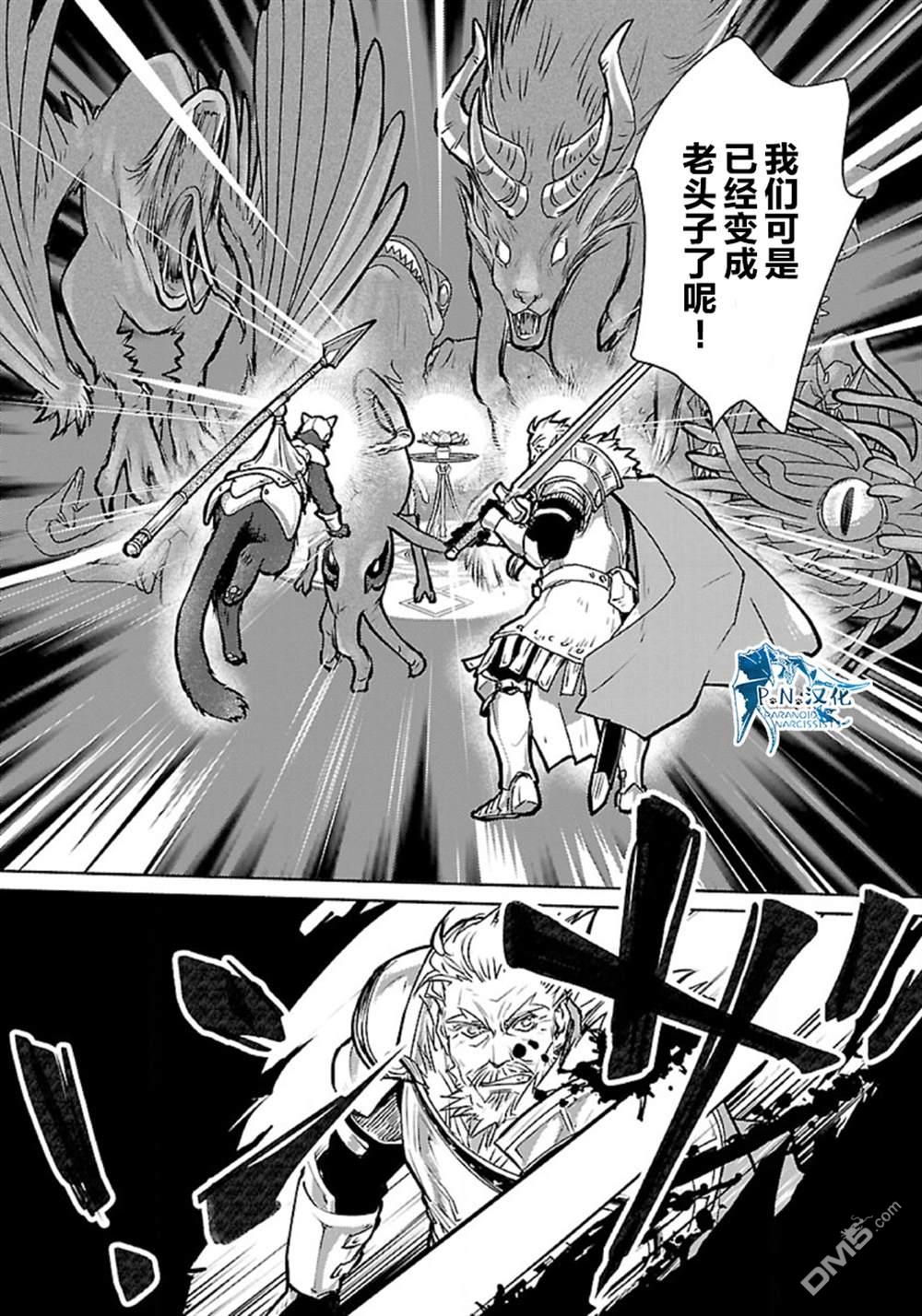 猫与龙 第33话 第33页