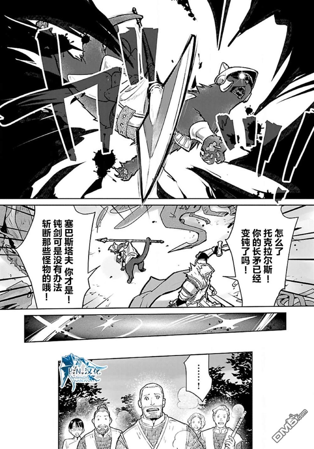 猫与龙 第33话 第34页