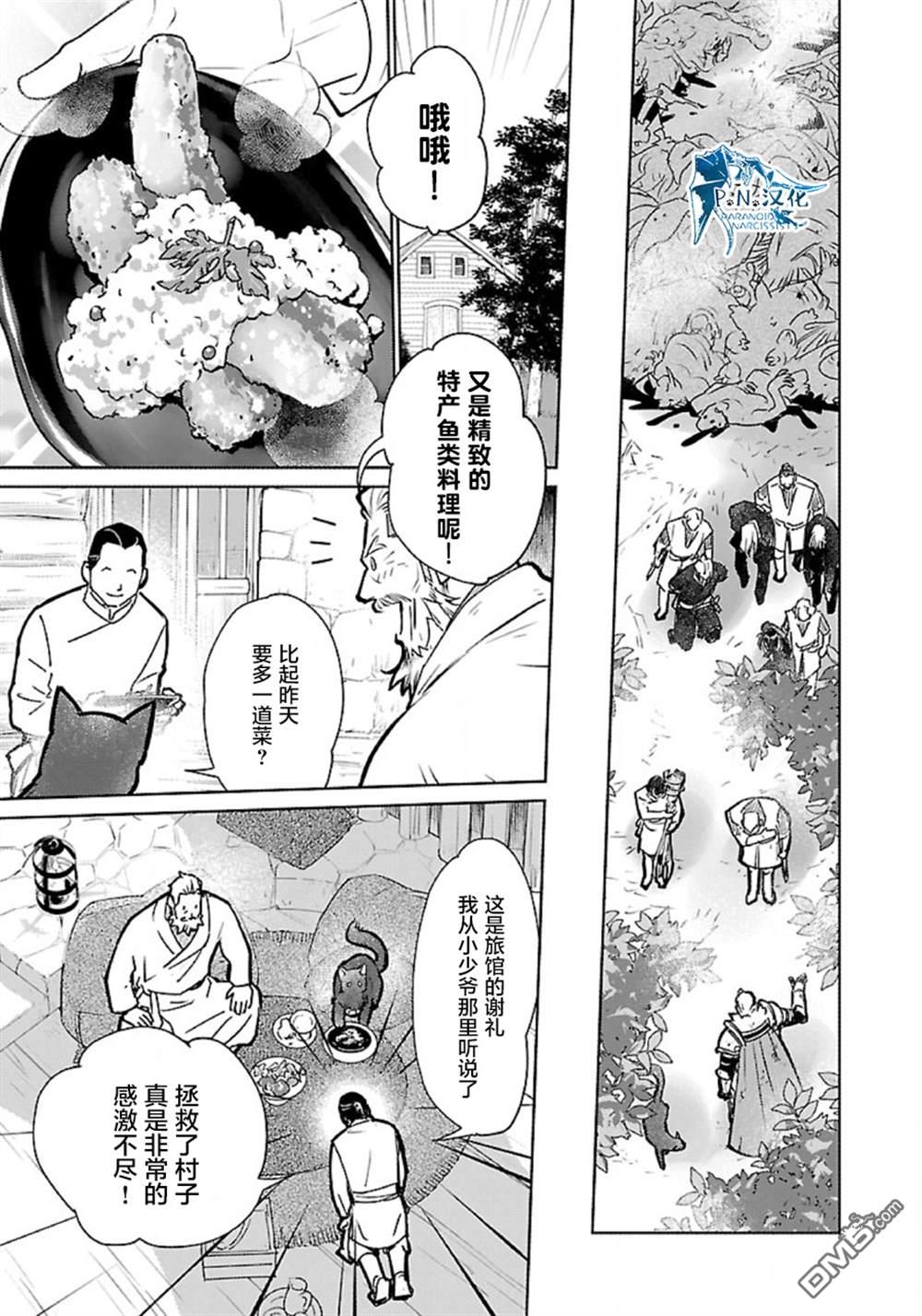 猫与龙 第33话 第36页