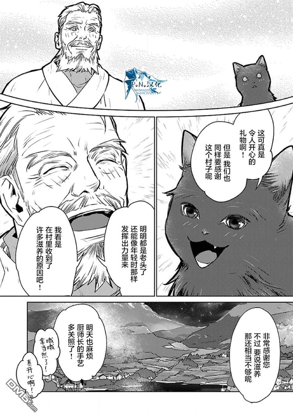 猫与龙 第33话 第37页