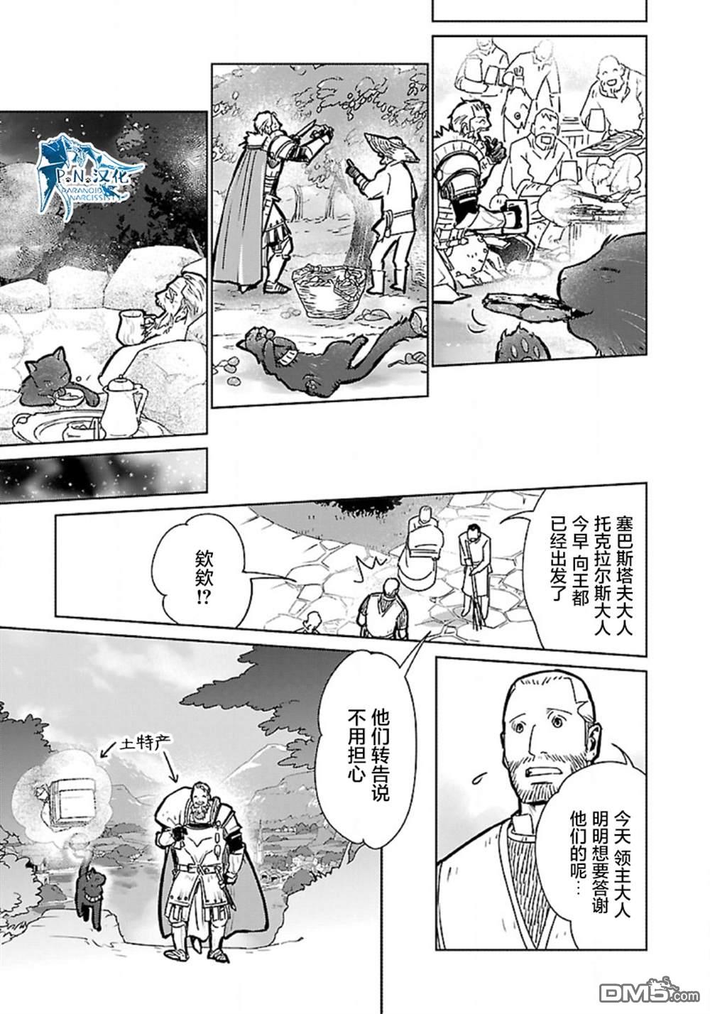 猫与龙 第33话 第38页