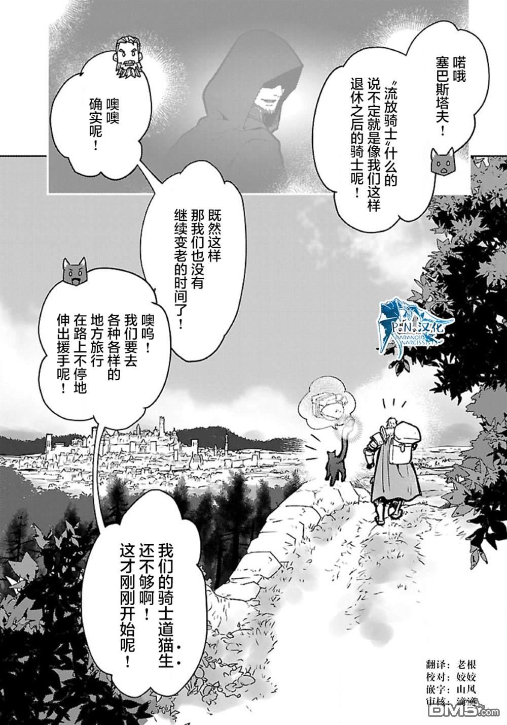 猫与龙 第33话 第39页