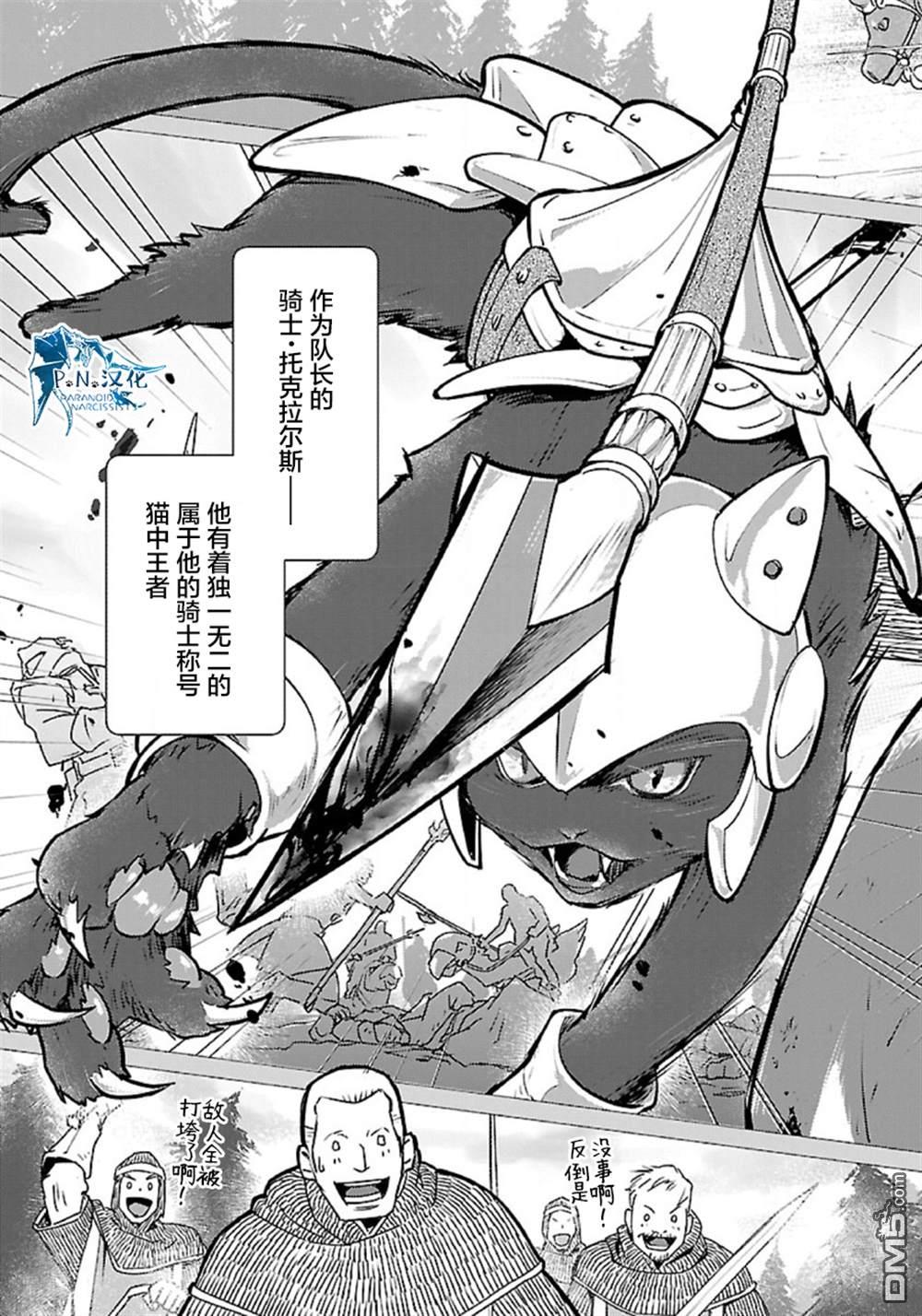 猫与龙 第33话 第4页