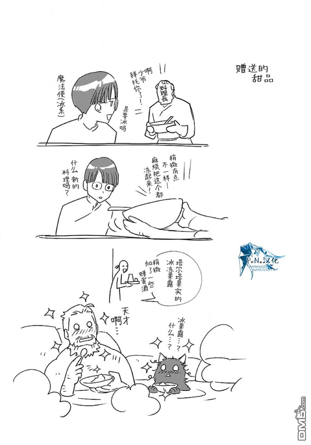 猫与龙 第33话 第40页