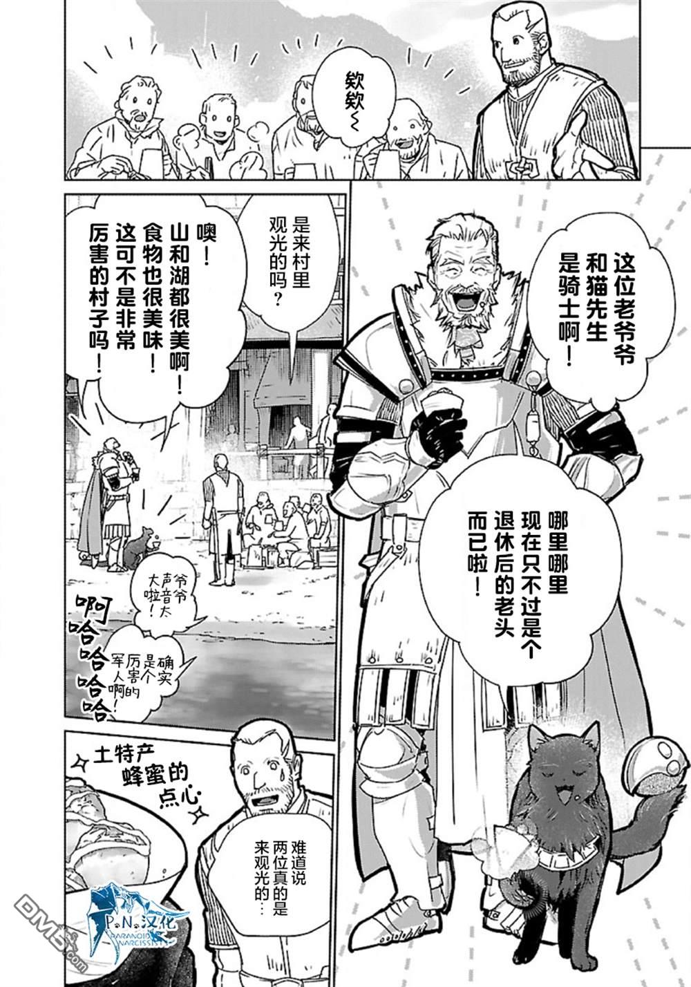 猫与龙 第33话 第5页