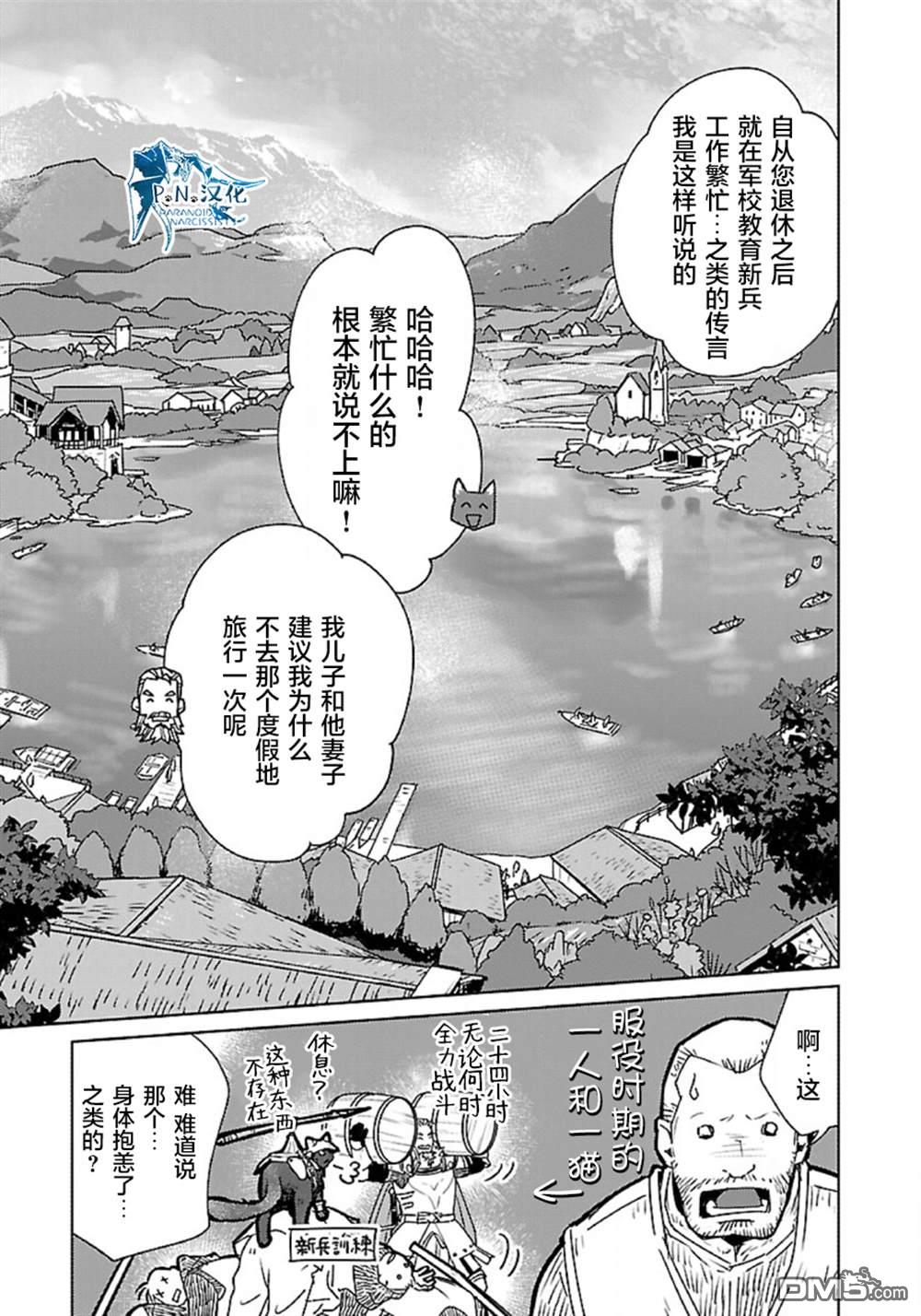 猫与龙 第33话 第6页